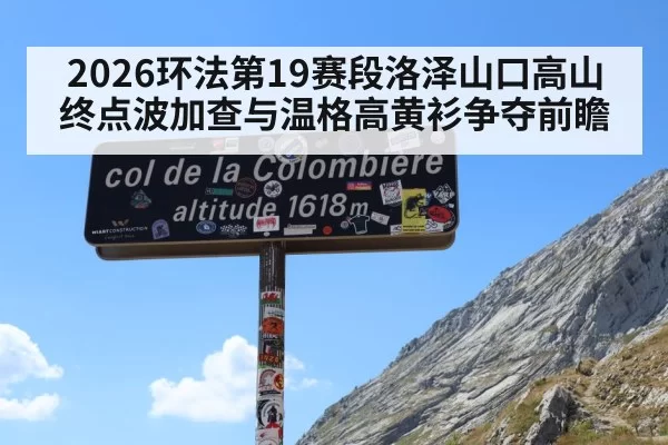 Col de la Loze cycling climb