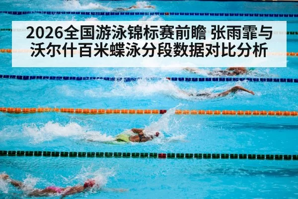 swimming pool competition